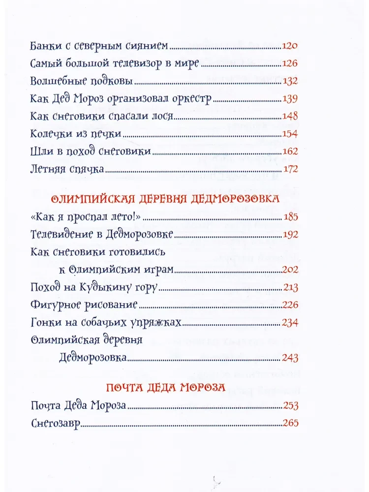All About Dedmorozovka