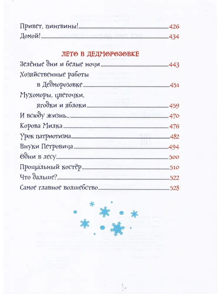 All About Dedmorozovka