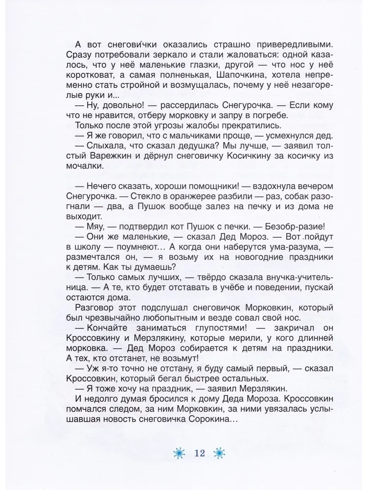 All About Dedmorozovka
