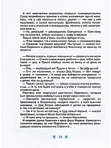All About Dedmorozovka