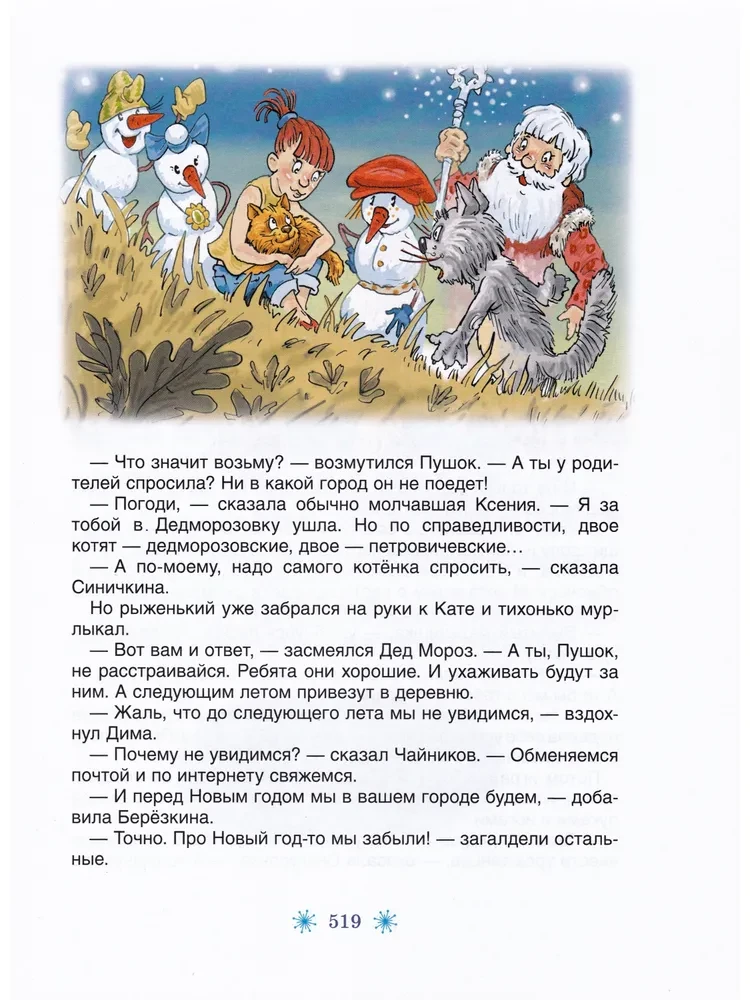 All About Dedmorozovka