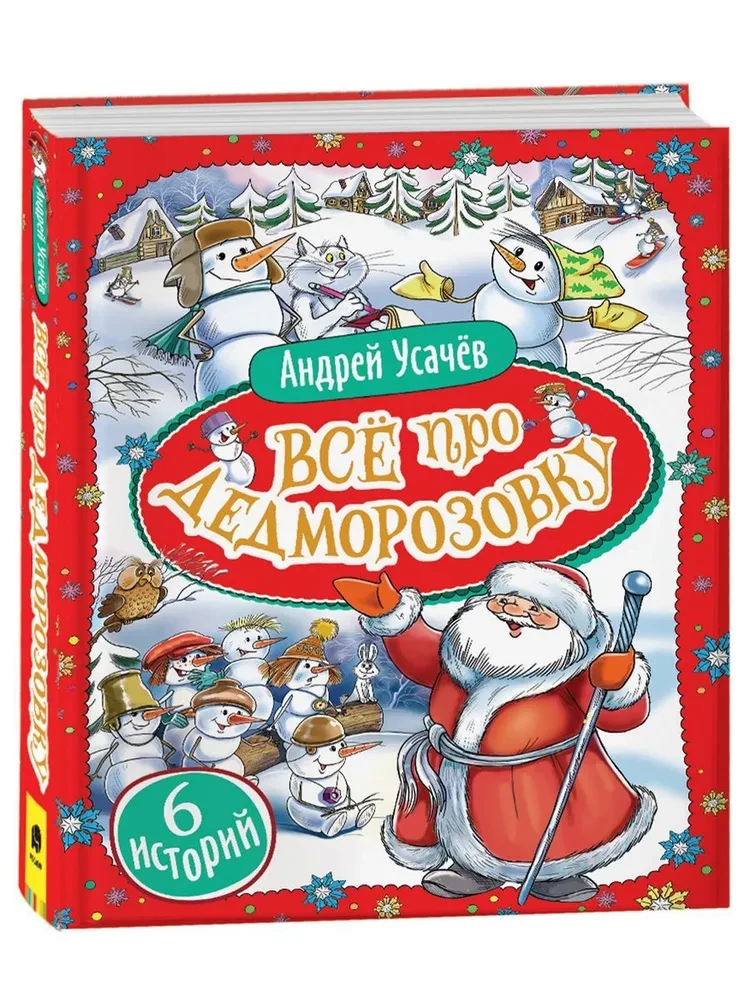 All About Dedmorozovka
