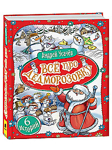 All About Dedmorozovka