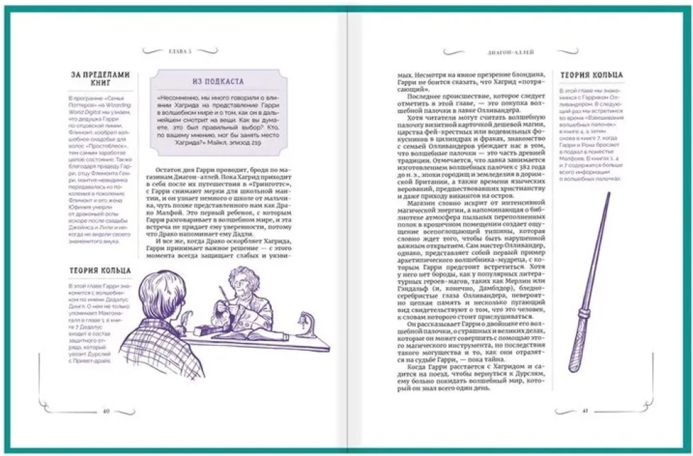 Harry Potter: The Unofficial Companion Book. Volume 1. The Philosopher's Stone: An In-Depth Exploration