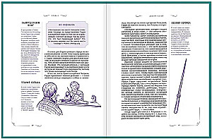 Harry Potter: The Unofficial Companion Book. Volume 1. The Philosopher's Stone: An In-Depth Exploration