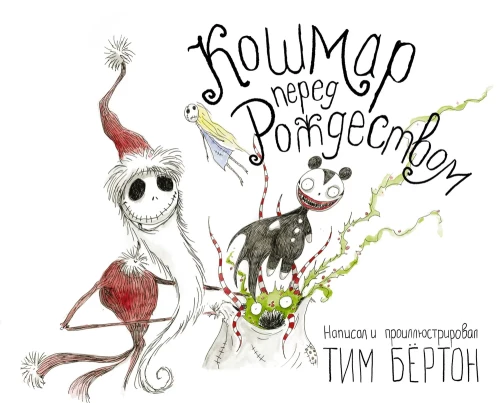 The Nightmare Before Christmas