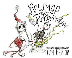 The Nightmare Before Christmas