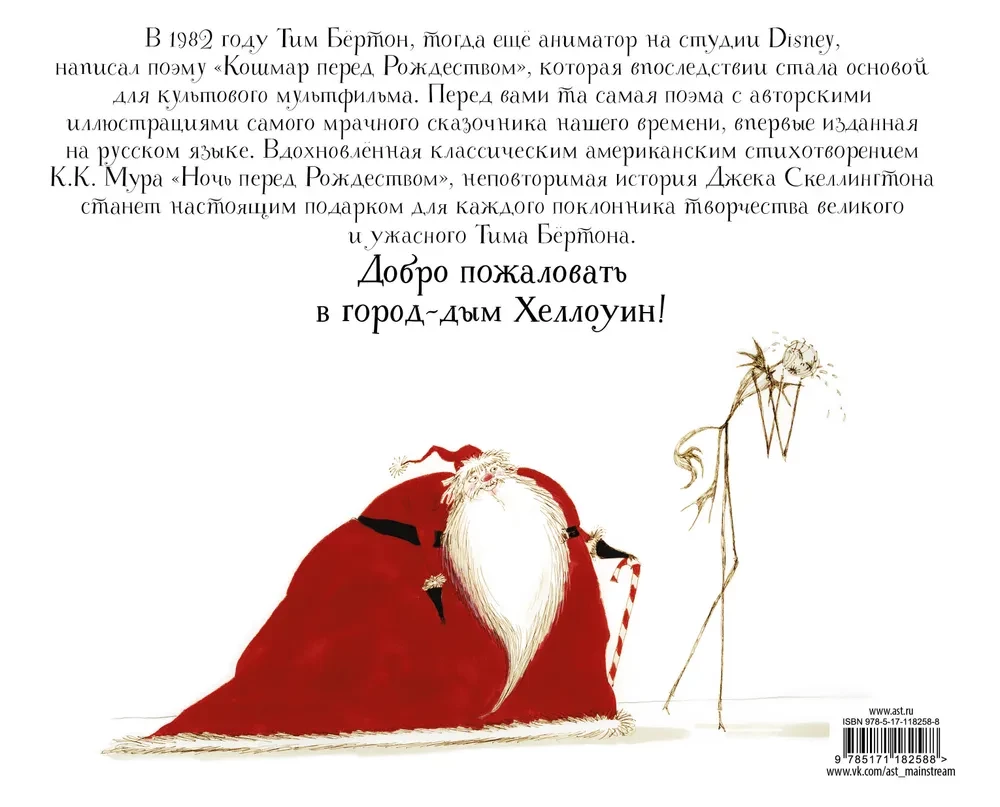 The Nightmare Before Christmas