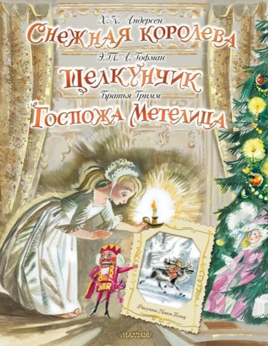 The Snow Queen. The Nutcracker. Mistress of the Snowstorm