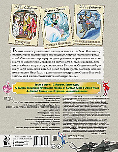 The Snow Queen. The Nutcracker. Mistress of the Snowstorm