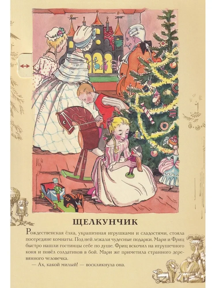 The Snow Queen. The Nutcracker. Mistress of the Snowstorm