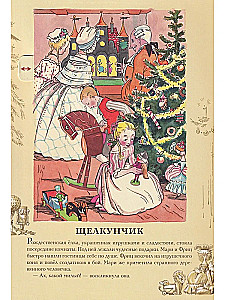 The Snow Queen. The Nutcracker. Mistress of the Snowstorm