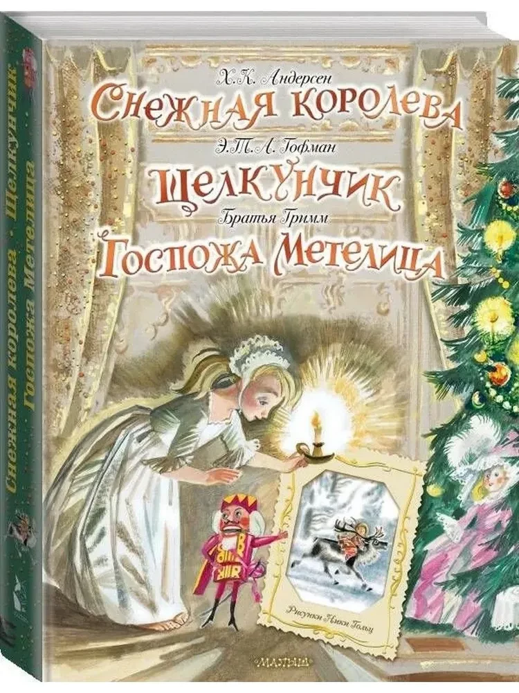 The Snow Queen. The Nutcracker. Mistress of the Snowstorm
