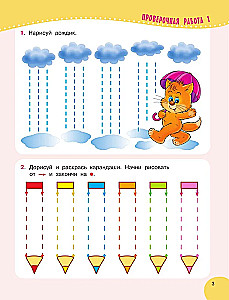 Testing Work for Preschoolers. Hand Readiness for Writing