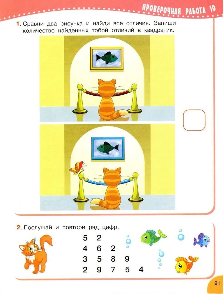 Testing Works for Preschoolers. Thinking, Memory, Attention