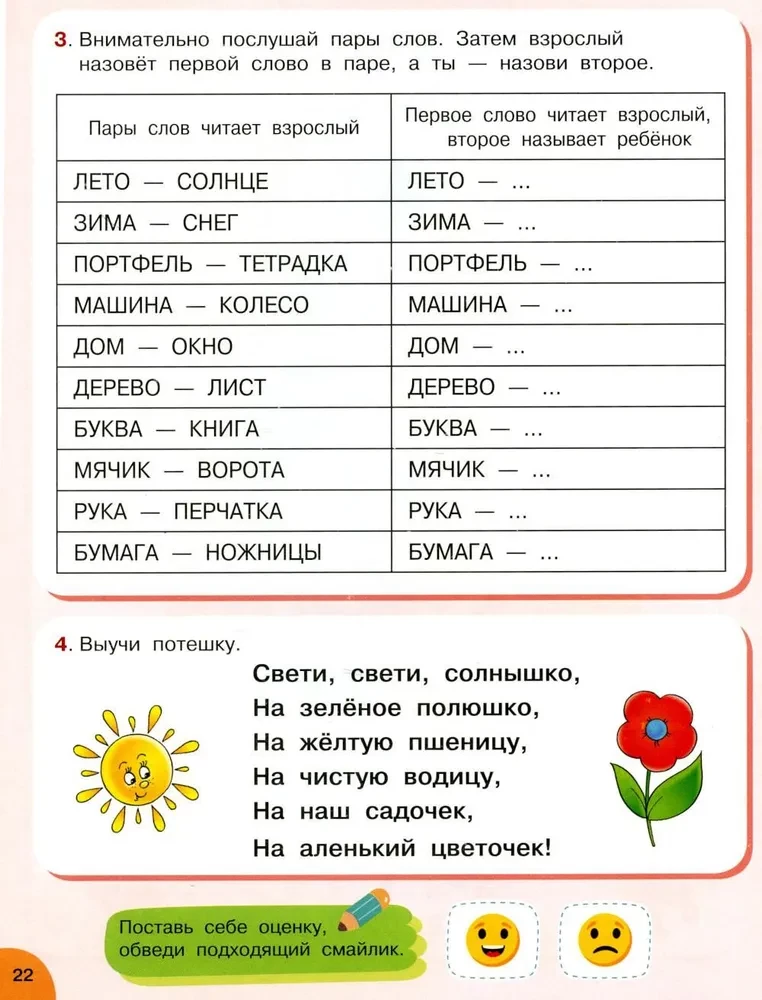 Testing Works for Preschoolers. Thinking, Memory, Attention