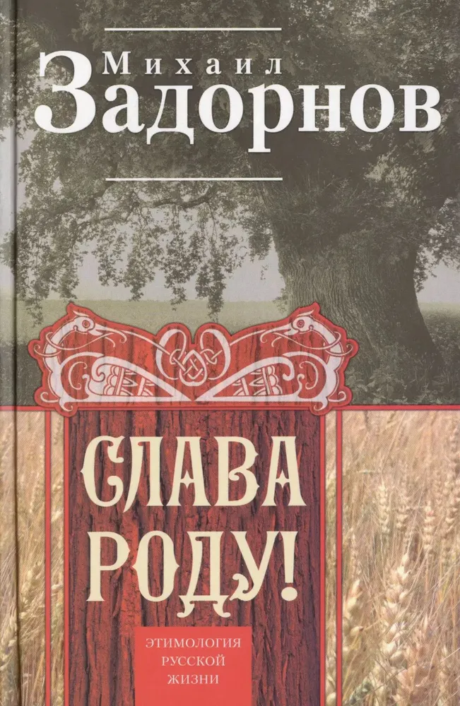 Garbė Tautai! Rusų gyvenimo etimologija
