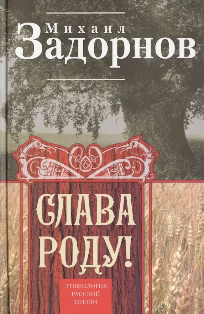 Aukohardusele! Venemaa elu etümoloogia