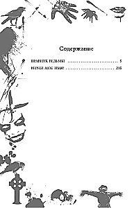 Большая книга ужасов 91