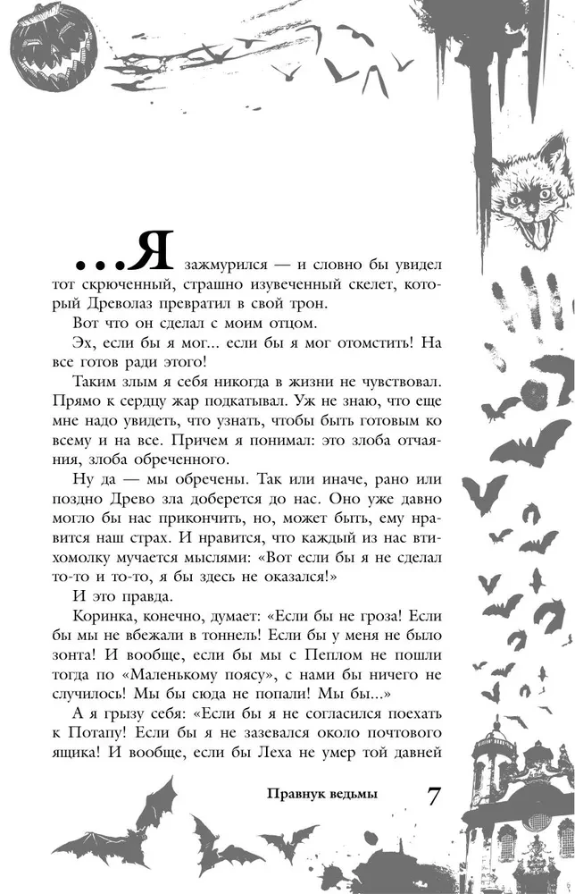 Большая книга ужасов 91