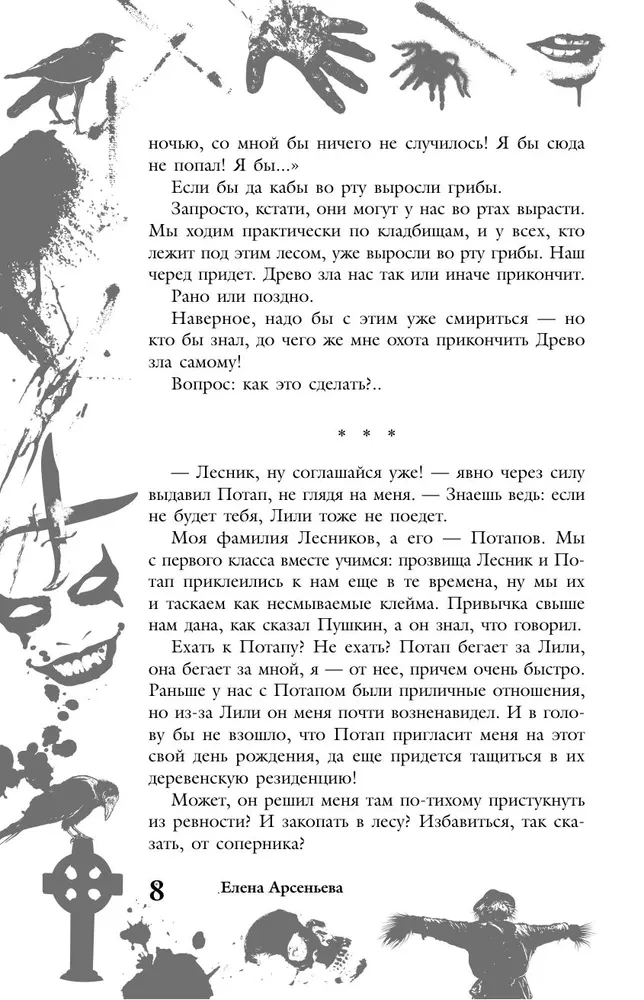 Большая книга ужасов 91