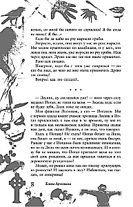 Большая книга ужасов 91