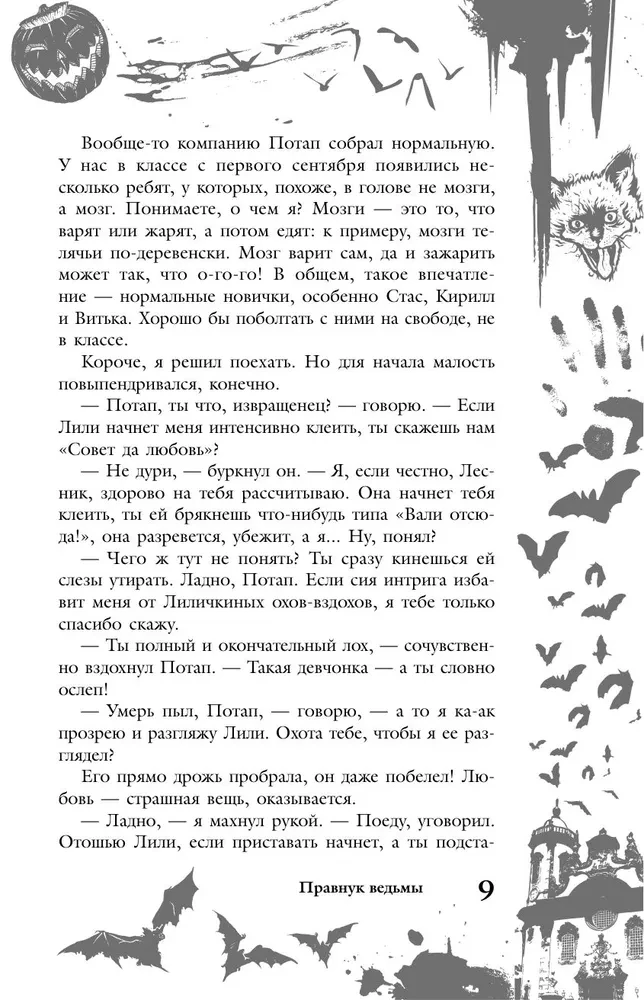 Большая книга ужасов 91