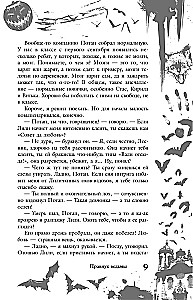 Большая книга ужасов 91