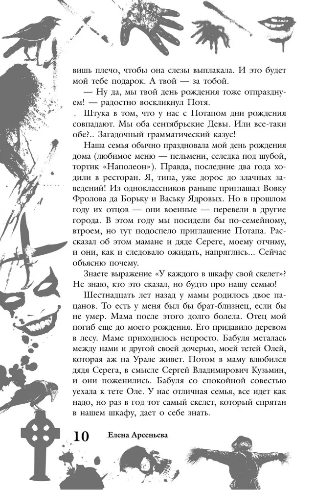 Большая книга ужасов 91