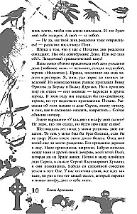 Большая книга ужасов 91