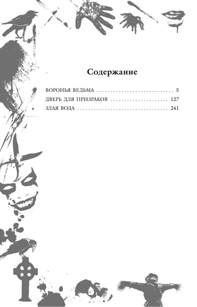 Большая книга ужасов 87