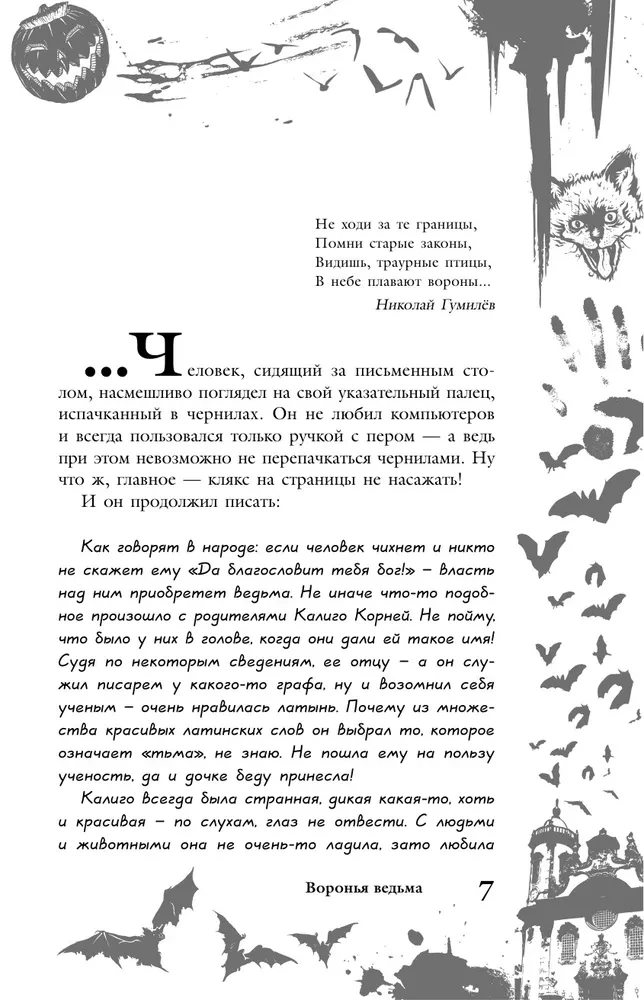 Большая книга ужасов 87