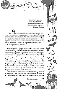 Большая книга ужасов 87