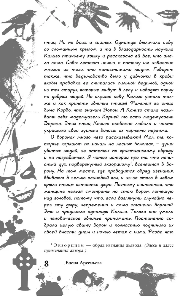 Большая книга ужасов 87