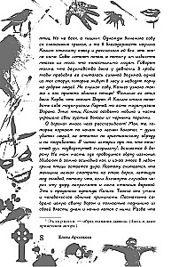 Большая книга ужасов 87