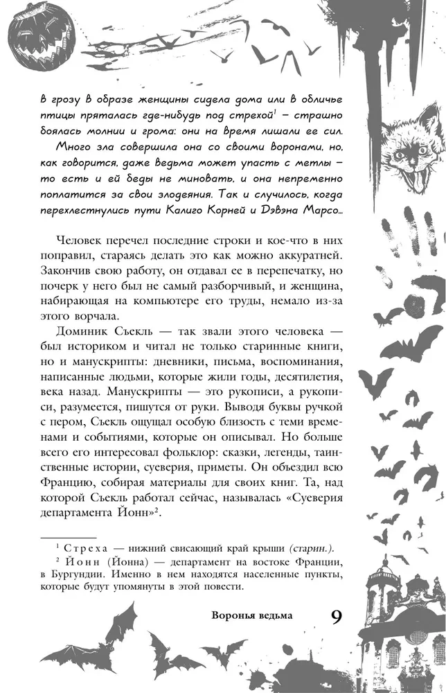 Большая книга ужасов 87