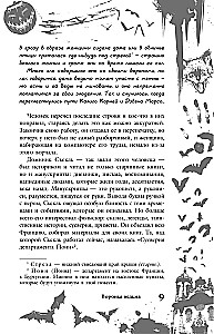 Большая книга ужасов 87