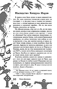 Большая книга ужасов 87