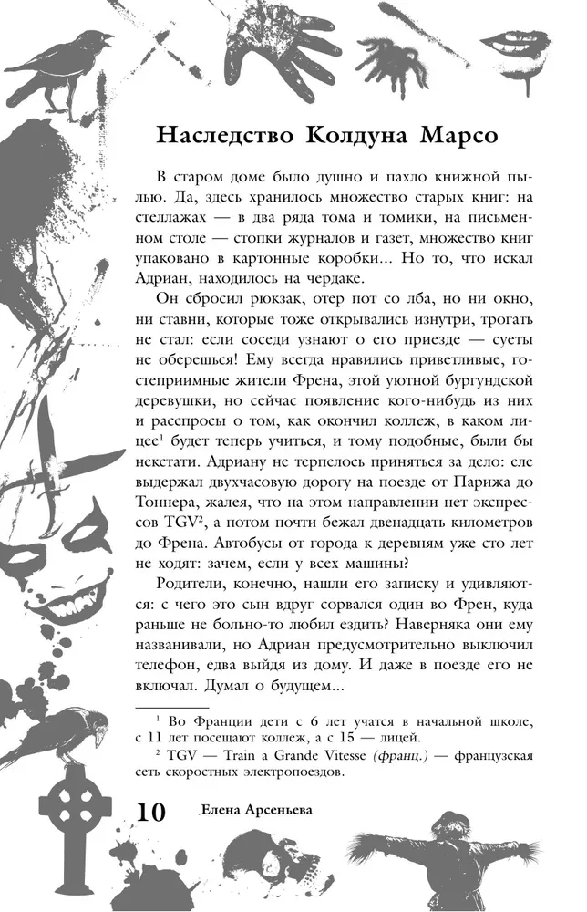 Большая книга ужасов 87