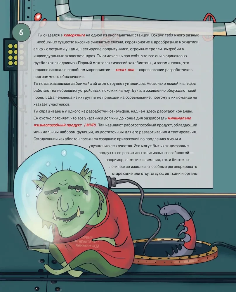 Киндерномика. Мой первый миллион. Книга-игра по финансовой грамотности для детей