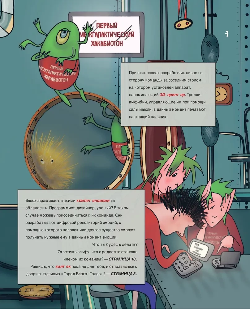 Киндерномика. Мой первый миллион. Книга-игра по финансовой грамотности для детей
