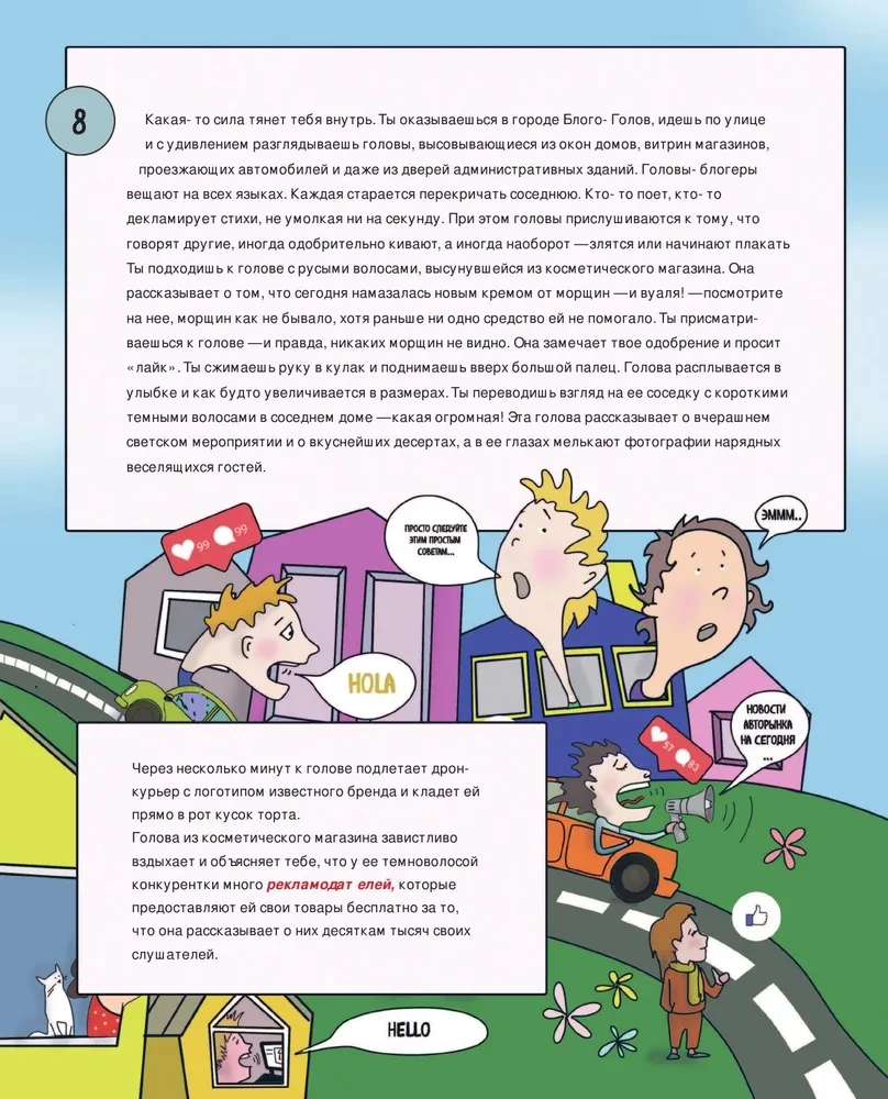 Киндерномика. Мой первый миллион. Книга-игра по финансовой грамотности для детей