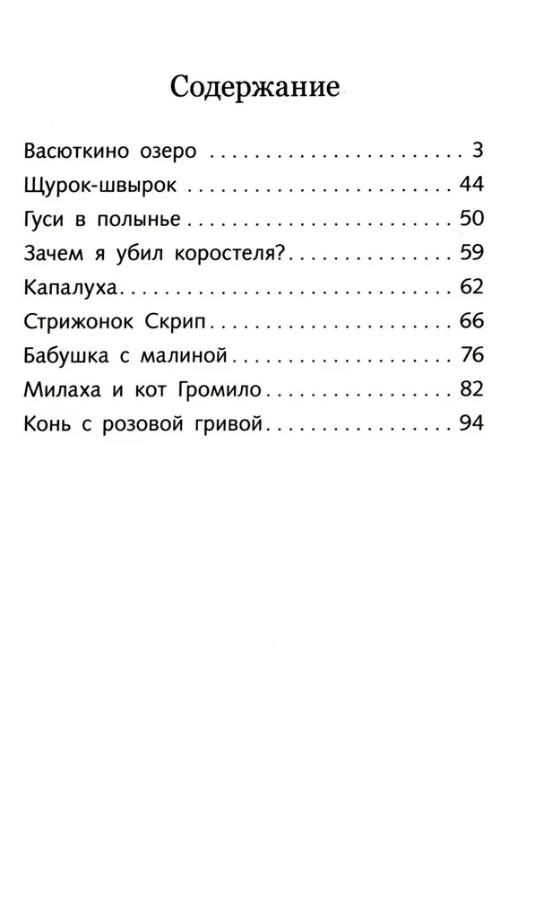 Васюткино озеро