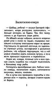 Васюткино озеро