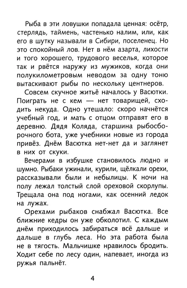 Васюткино озеро