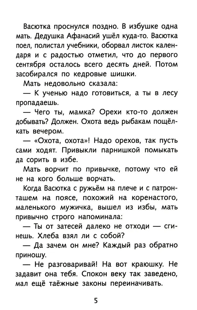 Васюткино озеро