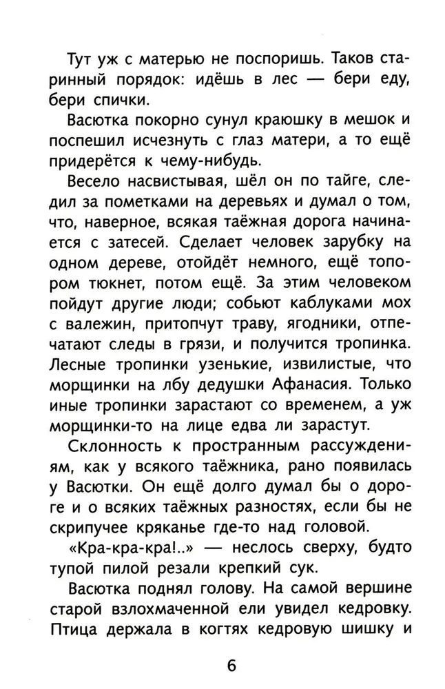 Васюткино озеро