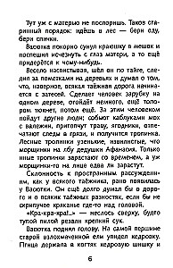 Васюткино озеро