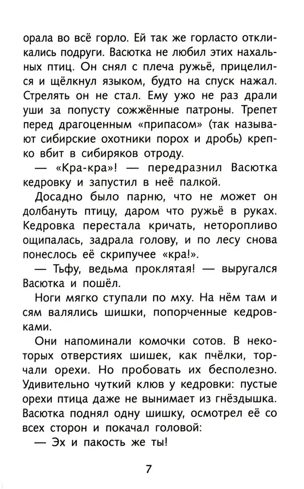 Васюткино озеро