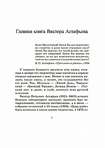 Царь-рыба. Повествование в рассказах